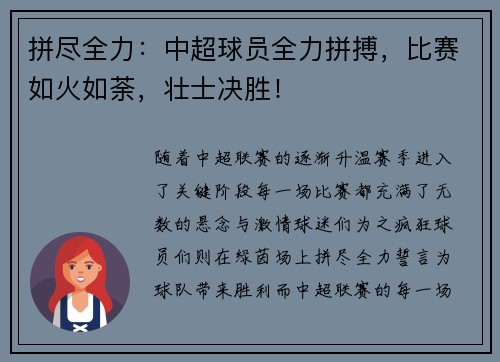 拼尽全力：中超球员全力拼搏，比赛如火如荼，壮士决胜！