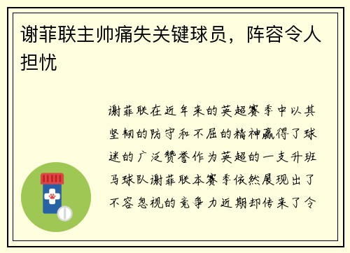 谢菲联主帅痛失关键球员，阵容令人担忧