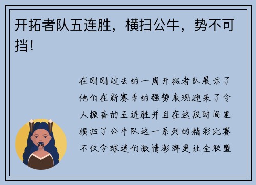 开拓者队五连胜，横扫公牛，势不可挡！