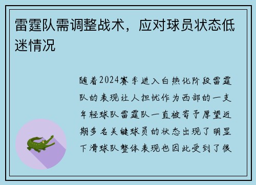 雷霆队需调整战术，应对球员状态低迷情况