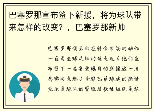 巴塞罗那宣布签下新援，将为球队带来怎样的改变？，巴塞罗那新帅