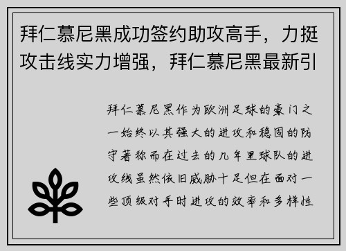 拜仁慕尼黑成功签约助攻高手，力挺攻击线实力增强，拜仁慕尼黑最新引援