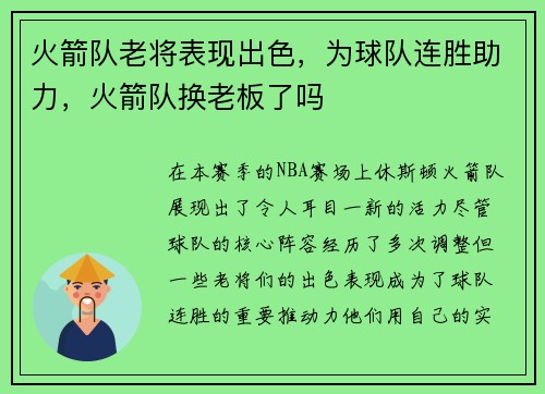 火箭队老将表现出色，为球队连胜助力，火箭队换老板了吗