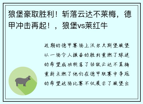 狼堡豪取胜利！斩落云达不莱梅，德甲冲击再起！，狼堡vs莱红牛