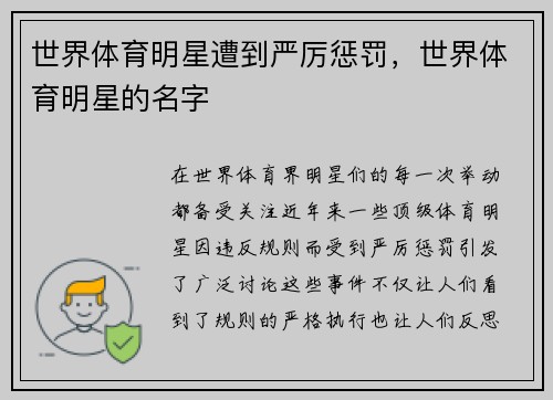 世界体育明星遭到严厉惩罚，世界体育明星的名字
