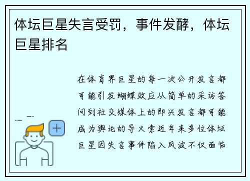 体坛巨星失言受罚，事件发酵，体坛巨星排名