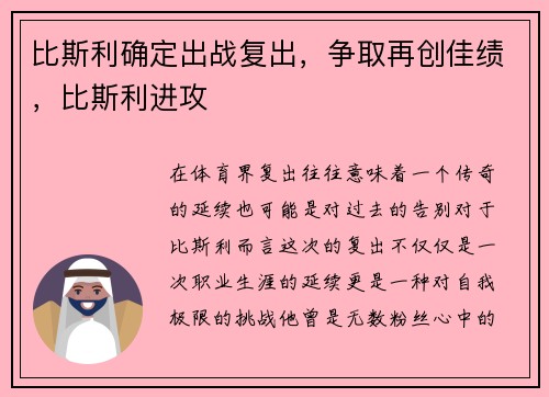 比斯利确定出战复出，争取再创佳绩，比斯利进攻