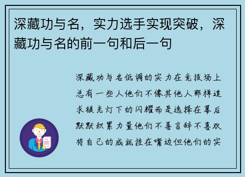 深藏功与名，实力选手实现突破，深藏功与名的前一句和后一句