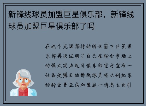 新锋线球员加盟巨星俱乐部，新锋线球员加盟巨星俱乐部了吗