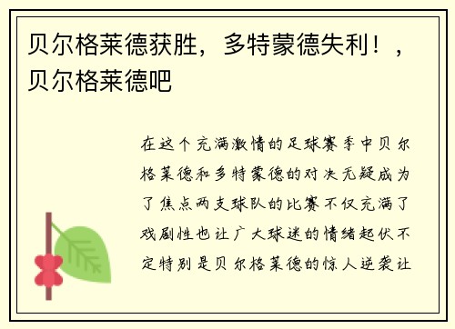 贝尔格莱德获胜，多特蒙德失利！，贝尔格莱德吧