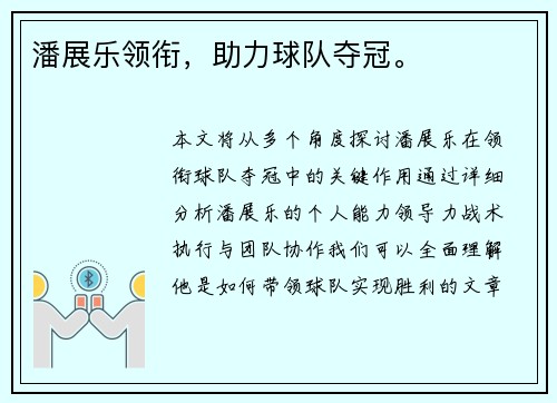 潘展乐领衔，助力球队夺冠。
