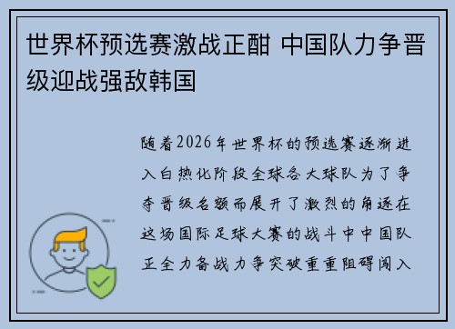 世界杯预选赛激战正酣 中国队力争晋级迎战强敌韩国