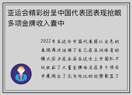 亚运会精彩纷呈中国代表团表现抢眼多项金牌收入囊中