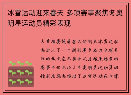 冰雪运动迎来春天 多项赛事聚焦冬奥明星运动员精彩表现