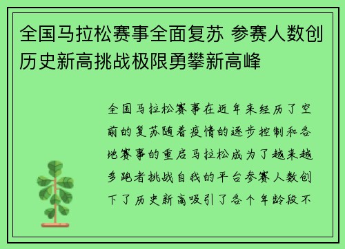 全国马拉松赛事全面复苏 参赛人数创历史新高挑战极限勇攀新高峰