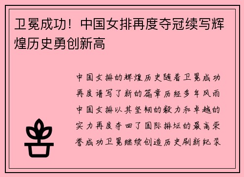 卫冕成功！中国女排再度夺冠续写辉煌历史勇创新高