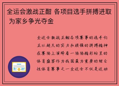 全运会激战正酣 各项目选手拼搏进取 为家乡争光夺金