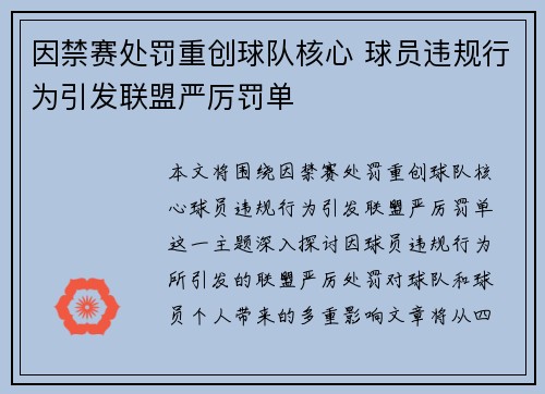 因禁赛处罚重创球队核心 球员违规行为引发联盟严厉罚单