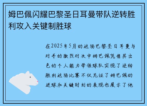 姆巴佩闪耀巴黎圣日耳曼带队逆转胜利攻入关键制胜球