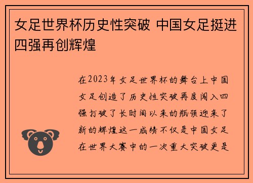 女足世界杯历史性突破 中国女足挺进四强再创辉煌
