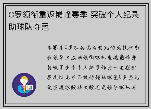 C罗领衔重返巅峰赛季 突破个人纪录助球队夺冠