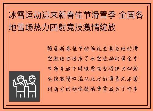 冰雪运动迎来新春佳节滑雪季 全国各地雪场热力四射竞技激情绽放