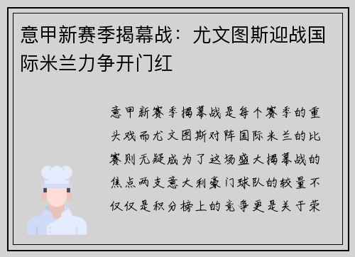 意甲新赛季揭幕战：尤文图斯迎战国际米兰力争开门红