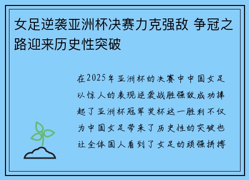 女足逆袭亚洲杯决赛力克强敌 争冠之路迎来历史性突破