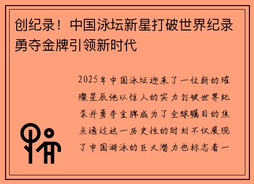 创纪录！中国泳坛新星打破世界纪录勇夺金牌引领新时代