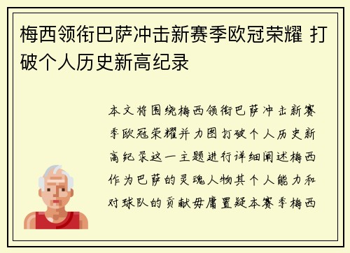 梅西领衔巴萨冲击新赛季欧冠荣耀 打破个人历史新高纪录