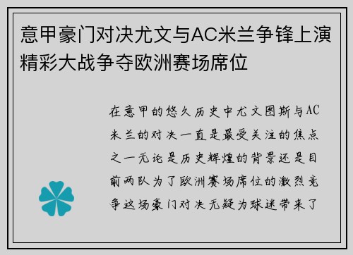 意甲豪门对决尤文与AC米兰争锋上演精彩大战争夺欧洲赛场席位