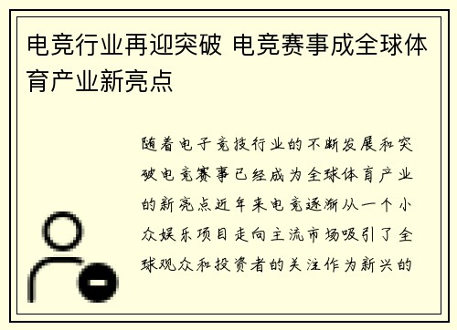 电竞行业再迎突破 电竞赛事成全球体育产业新亮点