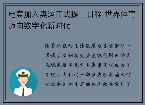 电竞加入奥运正式提上日程 世界体育迈向数字化新时代