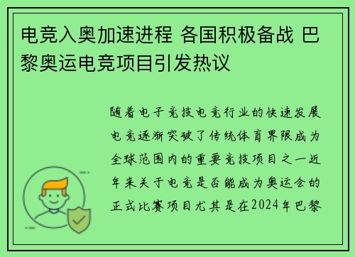 电竞入奥加速进程 各国积极备战 巴黎奥运电竞项目引发热议