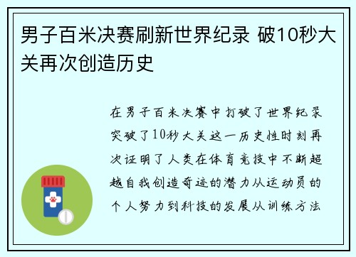 男子百米决赛刷新世界纪录 破10秒大关再次创造历史