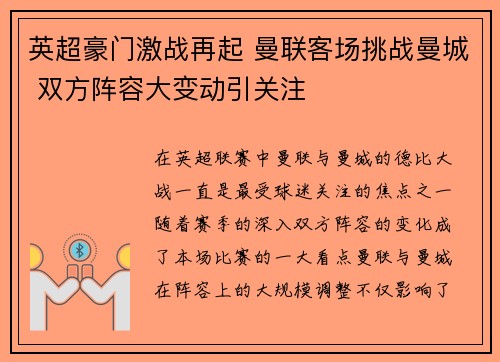 英超豪门激战再起 曼联客场挑战曼城 双方阵容大变动引关注