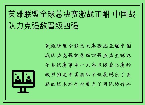 英雄联盟全球总决赛激战正酣 中国战队力克强敌晋级四强