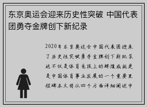 东京奥运会迎来历史性突破 中国代表团勇夺金牌创下新纪录