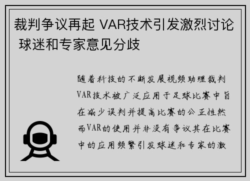 裁判争议再起 VAR技术引发激烈讨论 球迷和专家意见分歧
