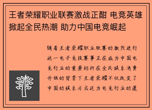 王者荣耀职业联赛激战正酣 电竞英雄掀起全民热潮 助力中国电竞崛起