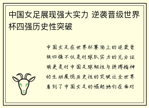 中国女足展现强大实力 逆袭晋级世界杯四强历史性突破