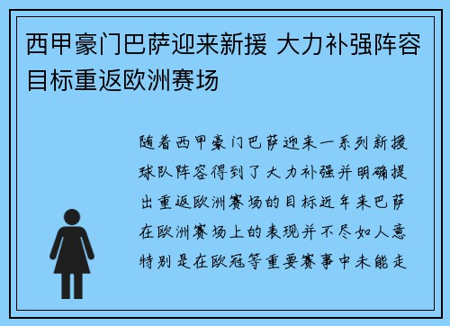 西甲豪门巴萨迎来新援 大力补强阵容目标重返欧洲赛场