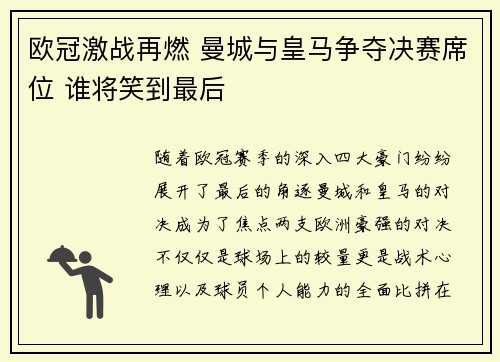 欧冠激战再燃 曼城与皇马争夺决赛席位 谁将笑到最后