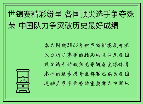 世锦赛精彩纷呈 各国顶尖选手争夺殊荣 中国队力争突破历史最好成绩
