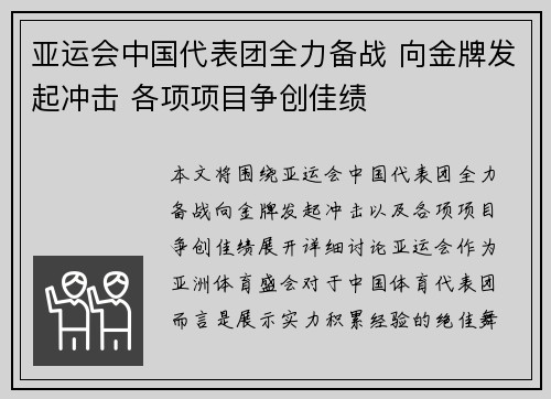 亚运会中国代表团全力备战 向金牌发起冲击 各项项目争创佳绩