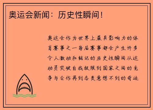 奥运会新闻：历史性瞬间！