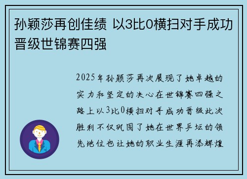 孙颖莎再创佳绩 以3比0横扫对手成功晋级世锦赛四强