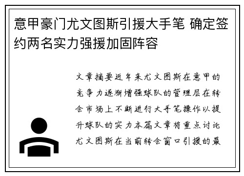 意甲豪门尤文图斯引援大手笔 确定签约两名实力强援加固阵容
