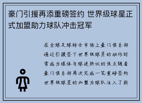 豪门引援再添重磅签约 世界级球星正式加盟助力球队冲击冠军