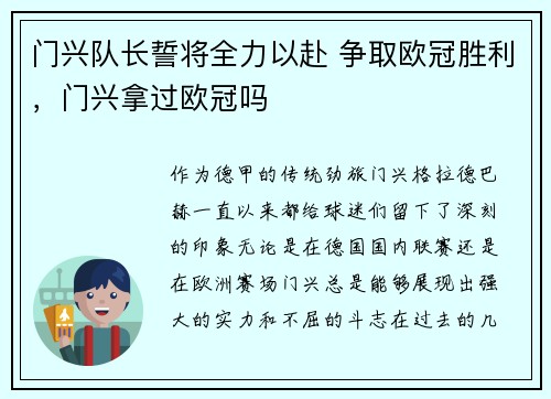 门兴队长誓将全力以赴 争取欧冠胜利，门兴拿过欧冠吗